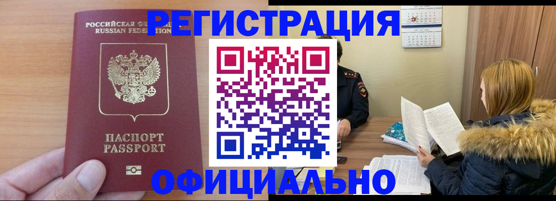 временная регистрация в квартире в Котовске