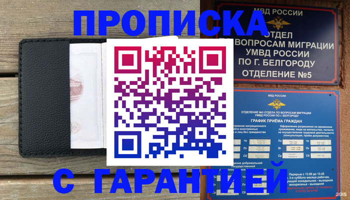 купить прописку в Котовске