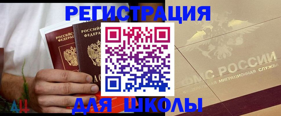 временная регистрация купить в Котовске