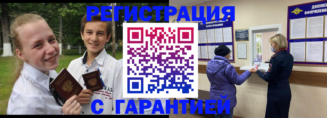 прописка для школы в Котовске